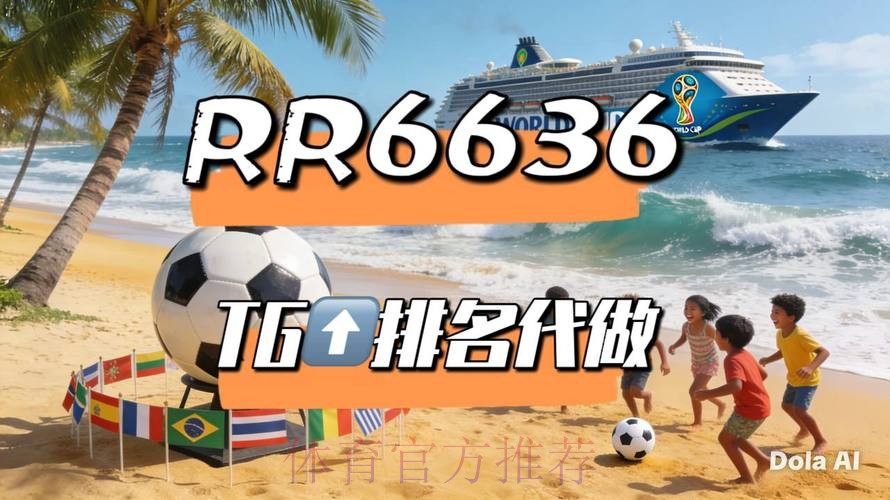 2026世界杯直播最新赛事详情直播平台