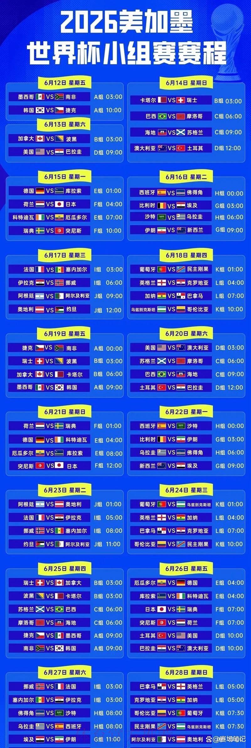 2026世界杯直播时间安排 2026世界杯直播时间安排