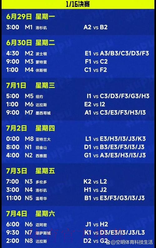 2026世界杯决赛北京时间赛程安排